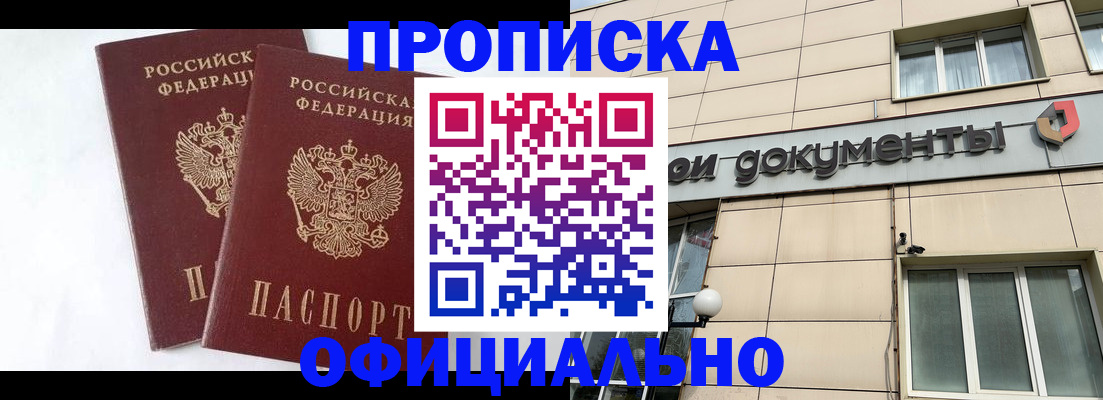 прописка для военкомата в Вичуге